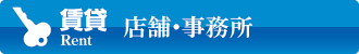 賃貸 土地